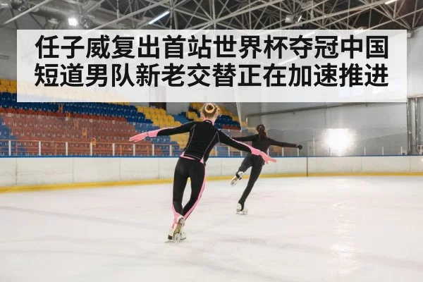 ice skating race
